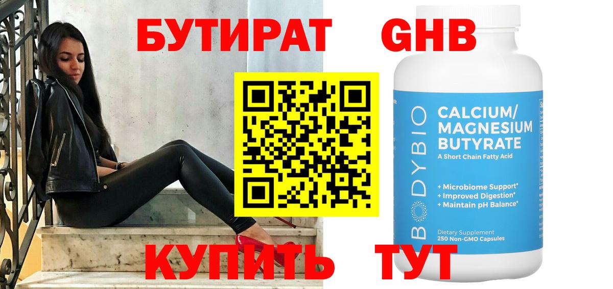 БУТИРАТ BDO 33% Екатеринбург