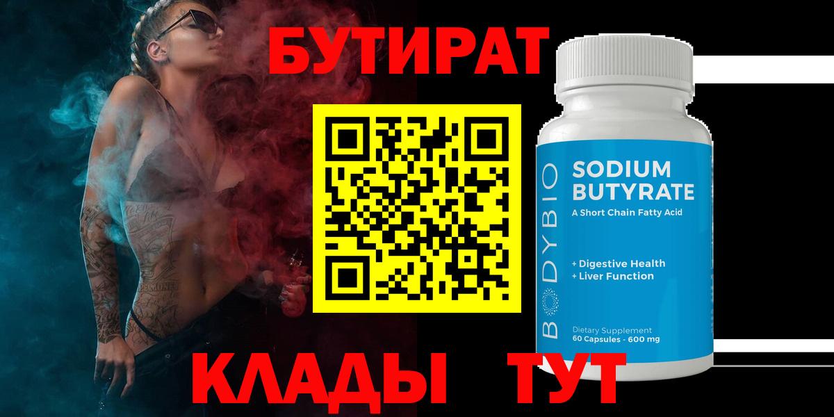 БУТИРАТ оксибутират Екатеринбург