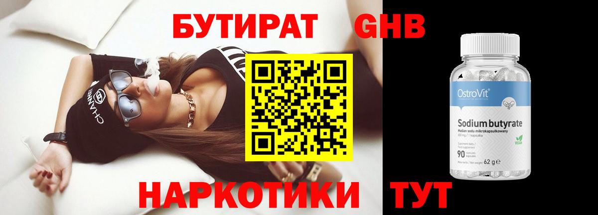 БУТИРАТ оксана  Вход с VPN  Екатеринбург 