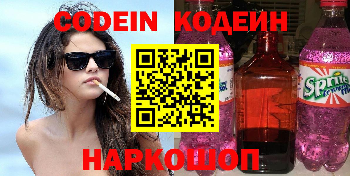 Кодеиновый сироп Lean Purple Drank  сколько стоит  Екатеринбург  Codein напиток Lean (лин)  Вход с VPN 