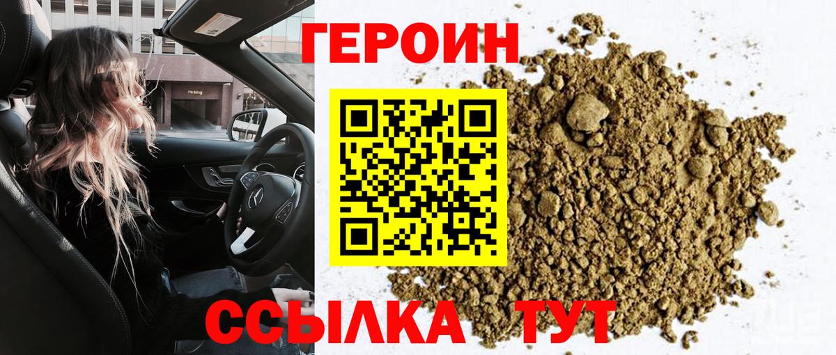 Героин герыч  Вход с VPN  Героин  Екатеринбург 