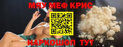 мяу мяу кристалл Балашиха