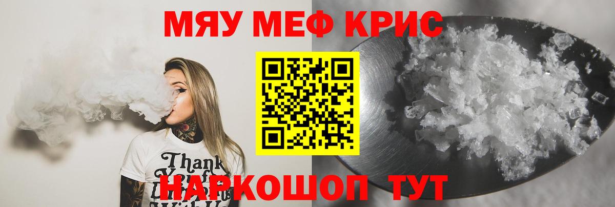 Меф мяу мяу кристаллы Екатеринбург