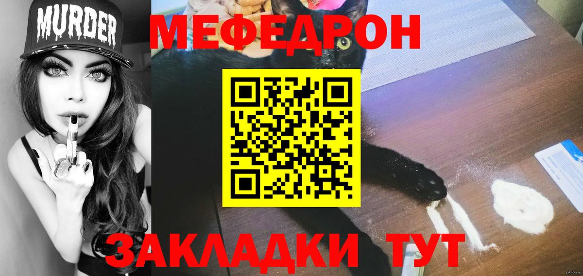 МЯУ-МЯУ  Екатеринбург  что такое наркотик  Мефедрон мука 