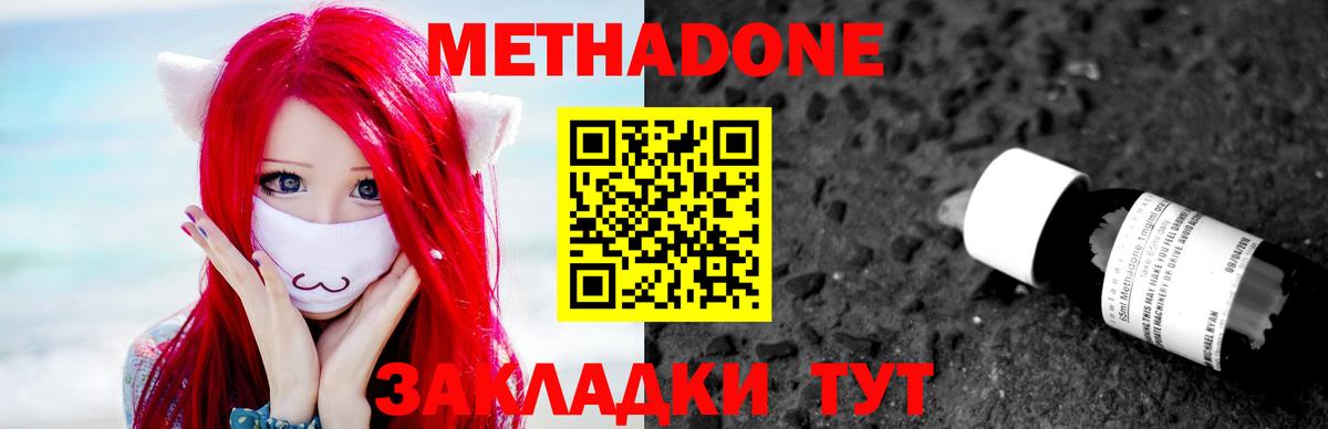 МЕТАДОН methadone  Екатеринбург  МЕТАДОН VHQ 